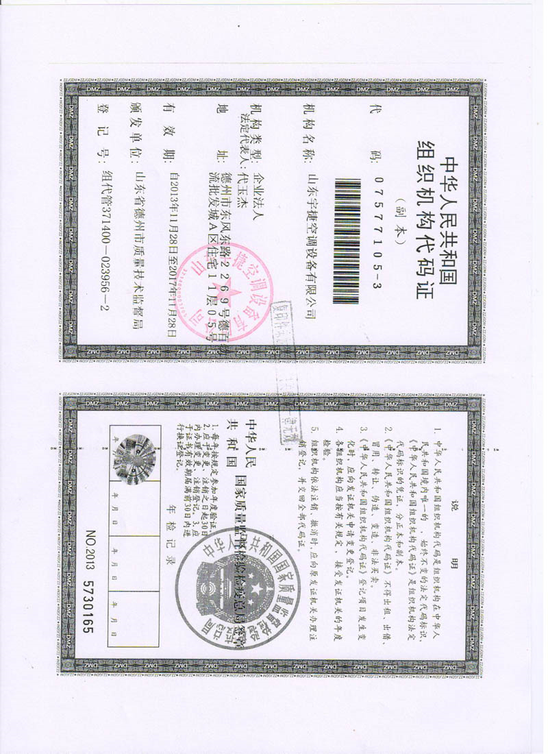 組織機構(gòu)代碼證