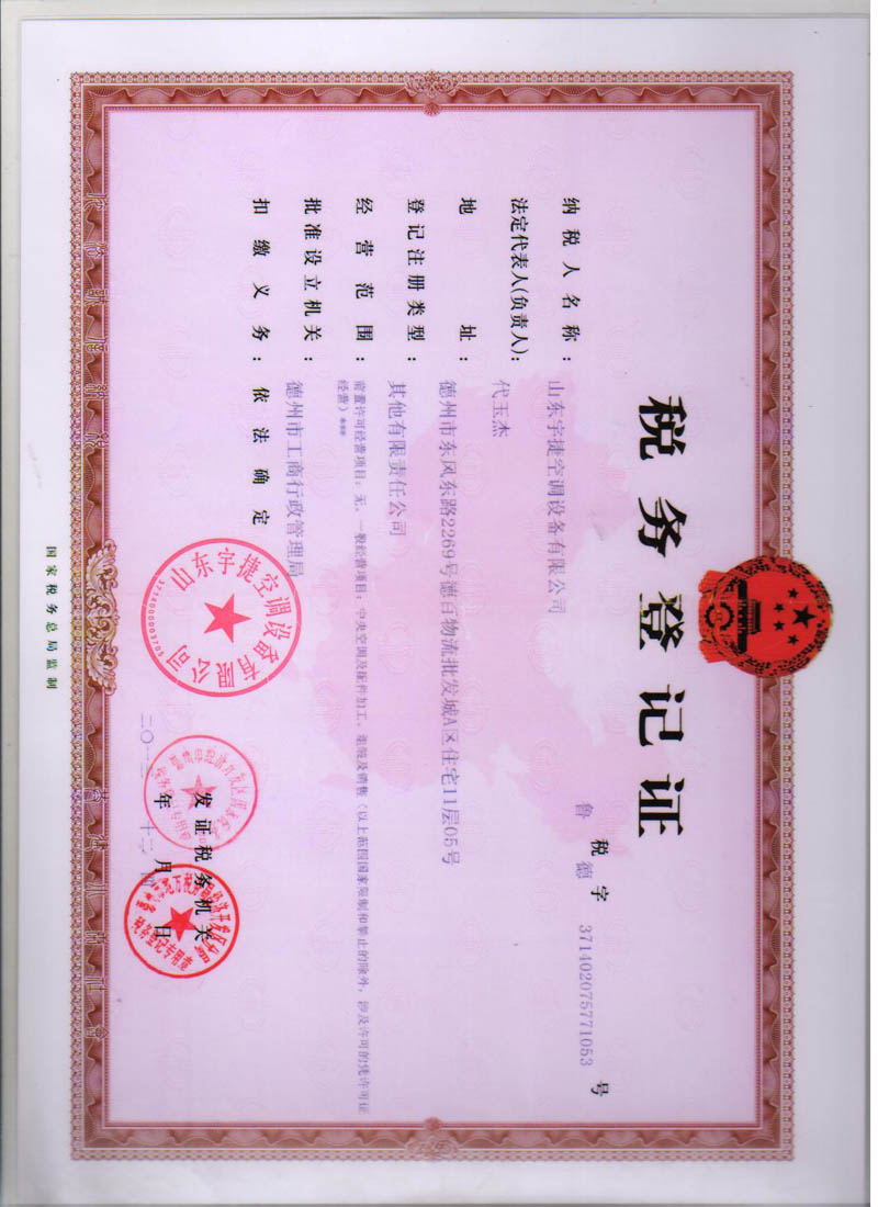 稅務(wù)登記證